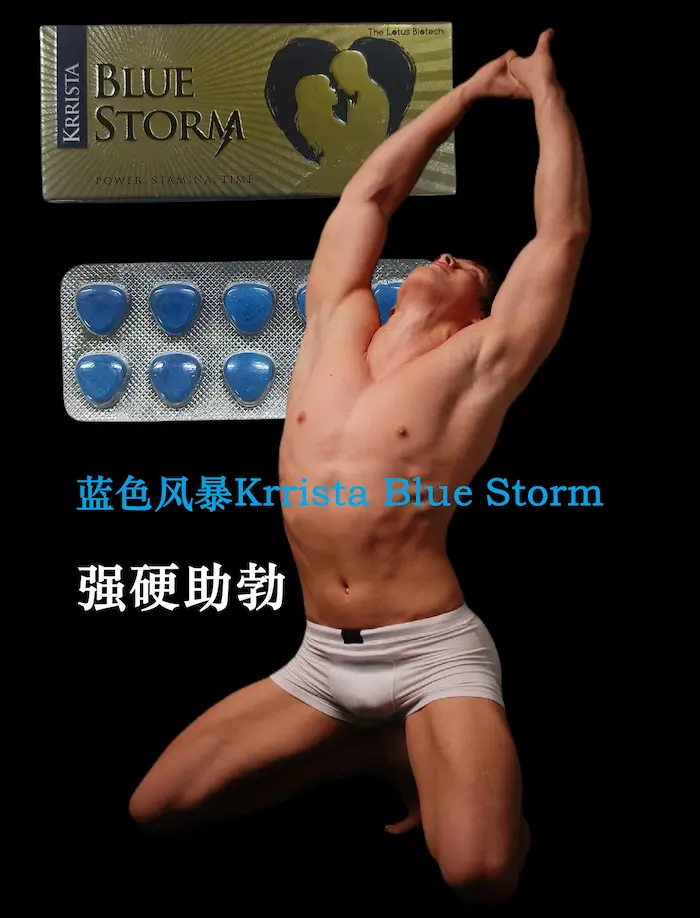 印度Krrista Blue Storm蓝色风暴双效片强硬助勃