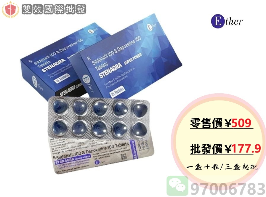 STENAGRA SUPER POWER威而鋼雙效片(藍鑽)外形實拍 高端款威而鋼雙效片價格圖