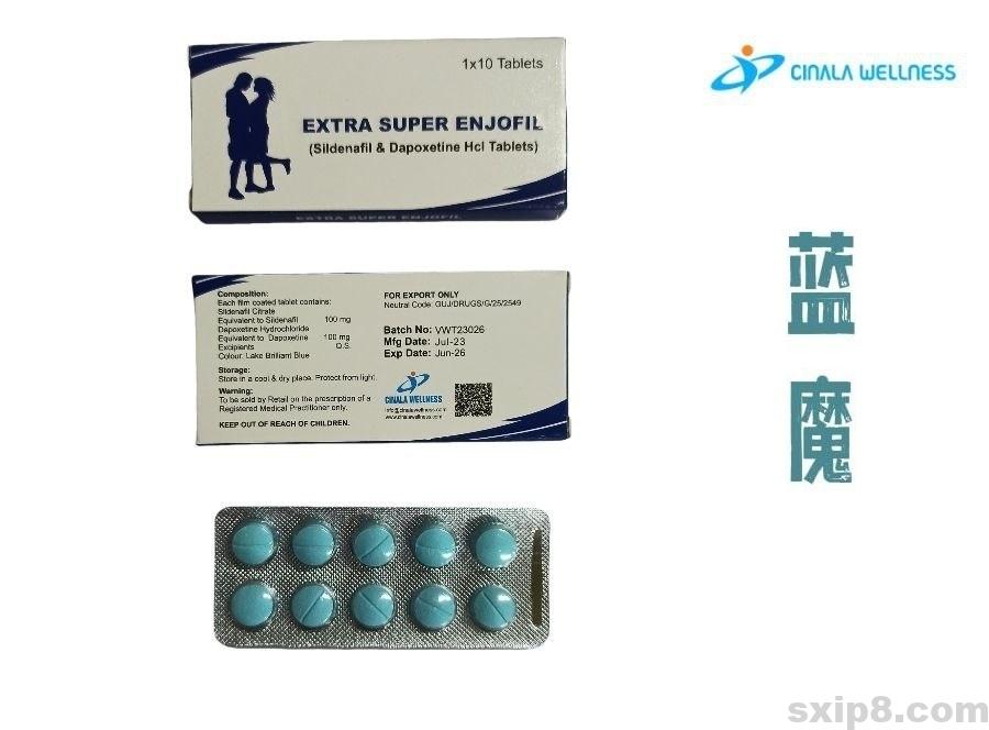蓝魔(蓝战士)EXTRA SUPER ENJOFIL 万艾可双效片