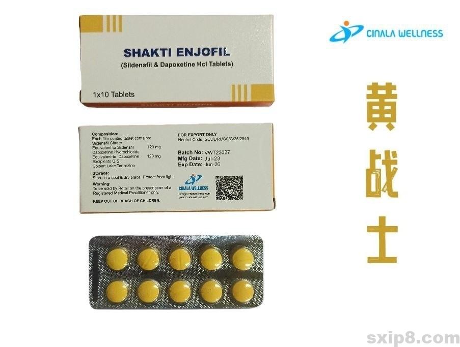 黄战士SHAKTI ENJOFIL 印度万艾可双效片(威而鋼)