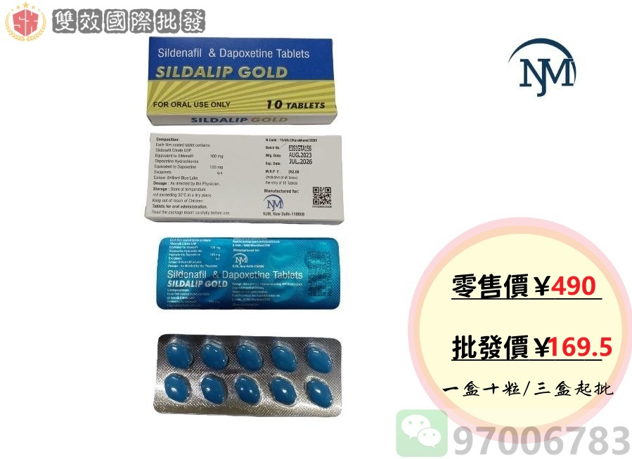 SILDALIP GOLD 藍水晶 原盒包裝 防偽標識 香港可驗貨價格圖