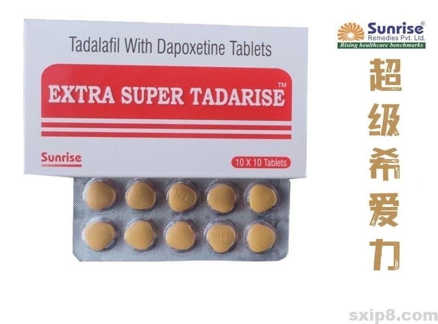 超希EXTRA SUPER TADARISE 印度Sunrise超级希爱力双效片（犀利士）