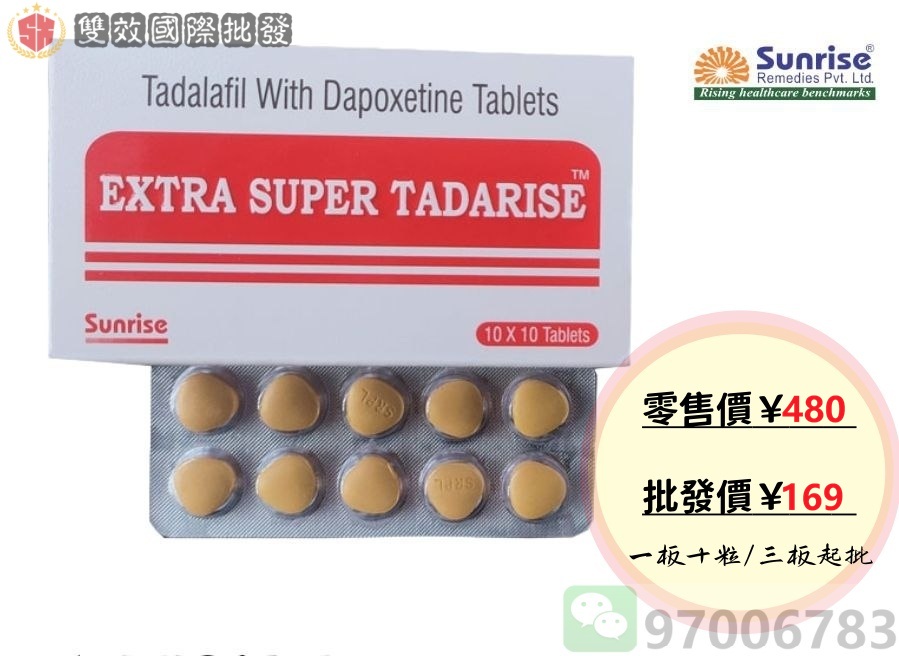 EXTRA SUPER TADARISE 超級雙效犀利士 原盒包裝 10 板 10 粒 香港可驗貨價格圖