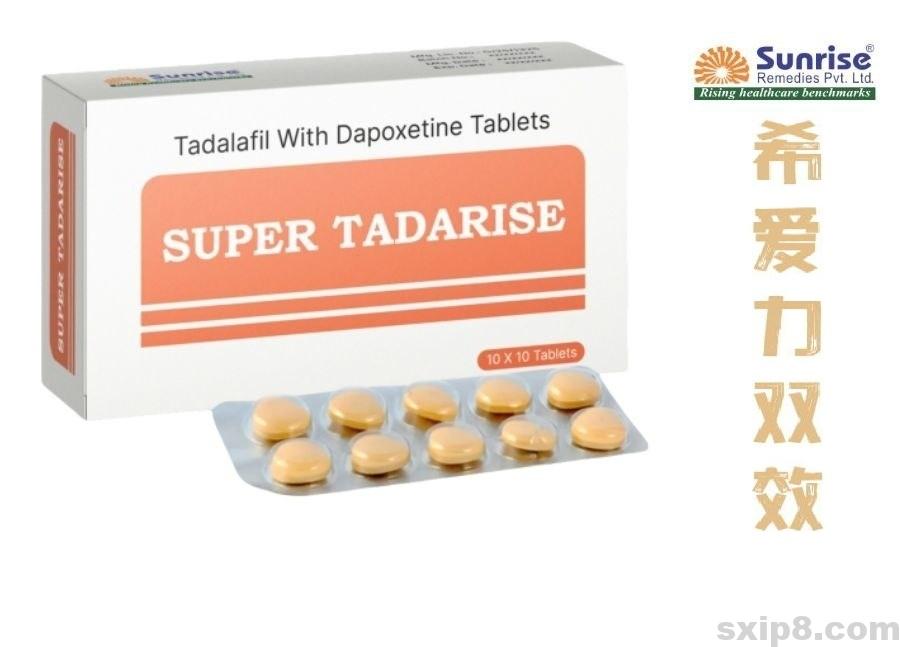 双效希爱力SUPER TADARISE 印度Sunrise希爱力双效片(双效犀利士)