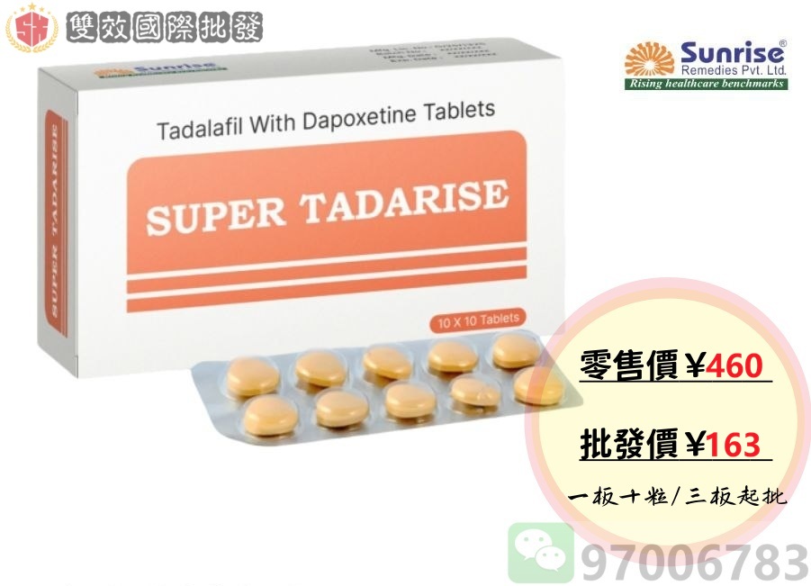 主圖：alt="SUPER TADARISE 雙效犀利士 印度桑瑞原廠 香港倉現貨充足 港區直發實拍價格圖"