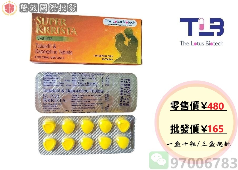 SUPER KRRIStA 超級犀利士雙效複方片 印度原廠 香港可驗價格圖