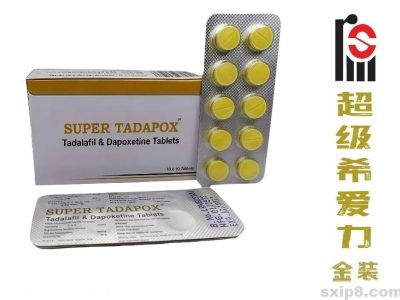 金装超级希爱力SUPER TADAPOX 印度双效希爱力(犀利士)