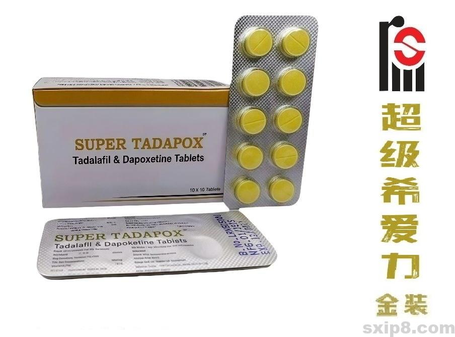 金装超级希爱力SUPER TADAPOX 印度双效希爱力(犀利士)