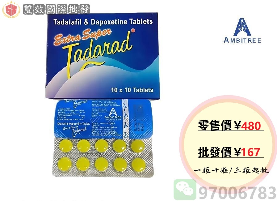 Extra Super Tadarad 超級必利勁 原盒 10 板 10 粒 延時加強 香港可驗貨細節價格圖