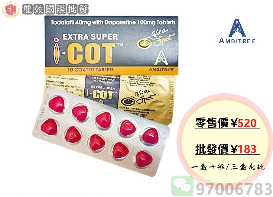 EXTRA SUPER i-COT 紅魔 他達那非 40mg + 達泊西汀 100mg 印度安必成 港倉實拍價格圖