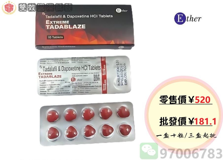EXTREME TADABLAZE 雙效犀利士 犀利士 40mg + 必利勁 100mg 印度 Ether 原廠港倉實拍價格圖