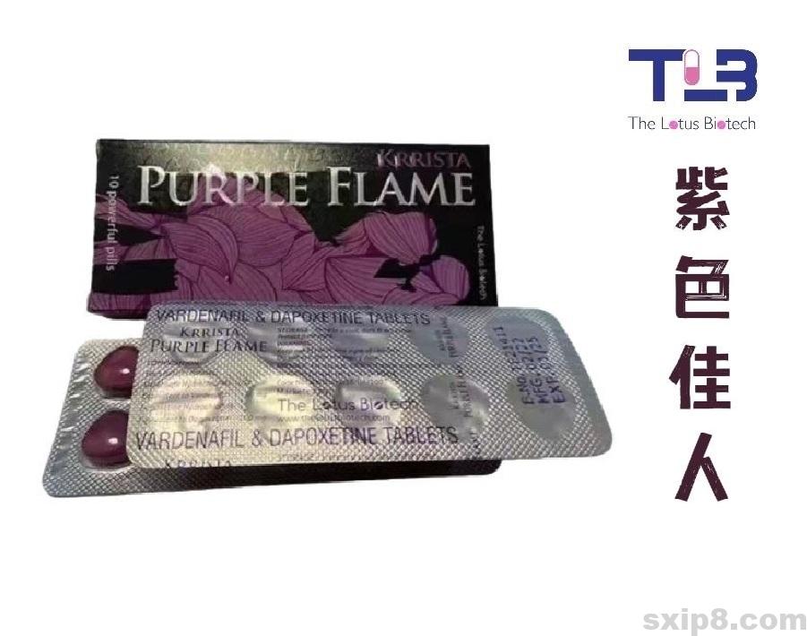 紫色佳人KRRISTA PURPLE FLAME 艾力达双效立威大