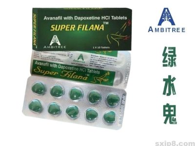 绿水鬼SUPER FILANA 阿伐那非双效 Avanafil 100mg+Dapoxetine 60mg