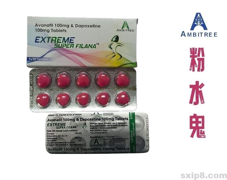 粉水鬼EXTREME SUPER FILANA 阿伐那非双效 Avanafil 100mg+Dapoxetine 100mg