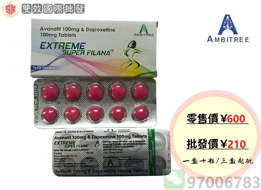 EXTREME SUPER FILANA 賽倍達雙效 Avanafil 粉水鬼 香港正貨 Ambitree 原廠包裝價格圖