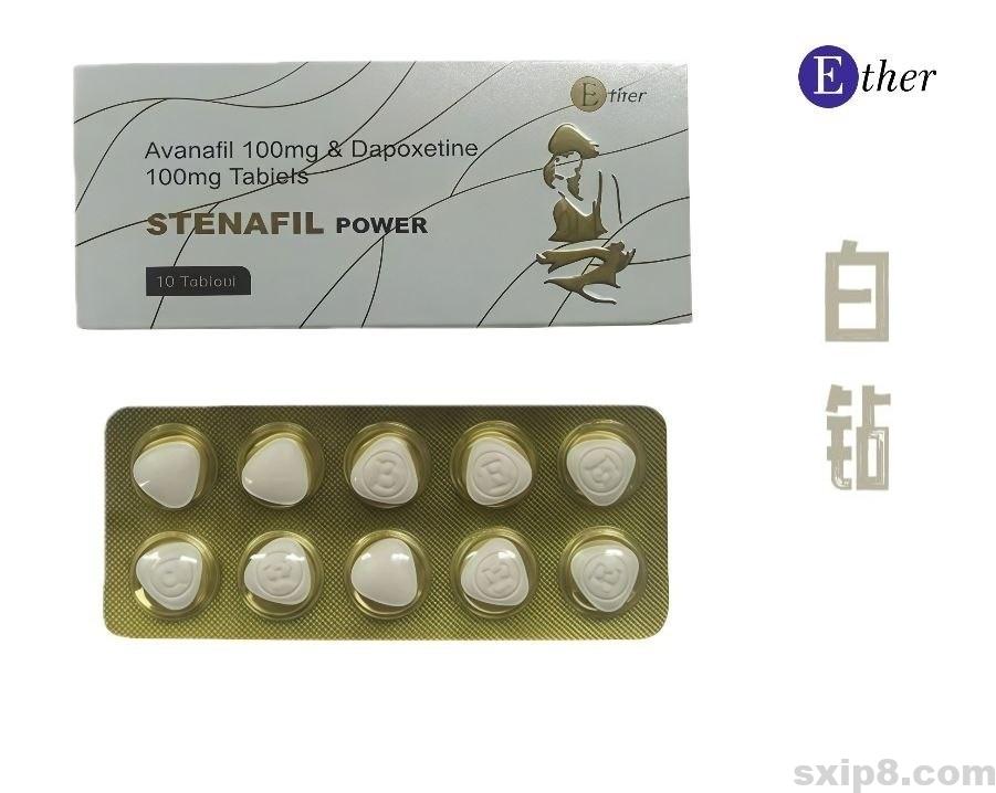 至尊白钻STENAFIL POWER阿伐那非双效 Avanafil 100mg+Dapoxetine 100mg