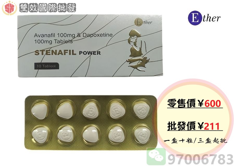 STENAFIL POWER 賽倍達雙效 Avanafil（白鑽）原盒包裝 印度 Ether 醫爾原廠正貨價格圖
