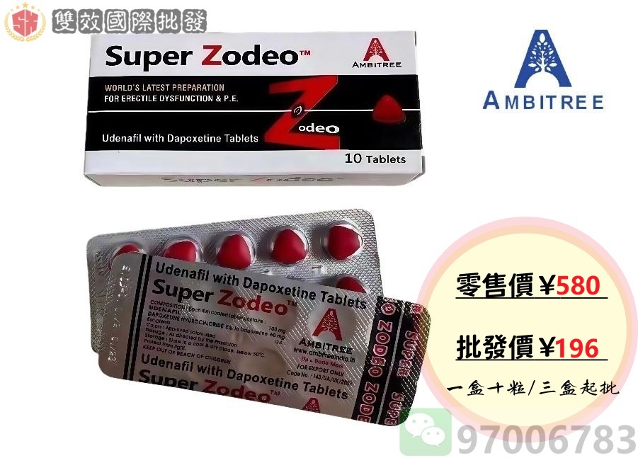 Super Zodeo 紅水鬼 Udenafil with Dapoxetine Ambitree 原廠正貨 香港現貨價格圖