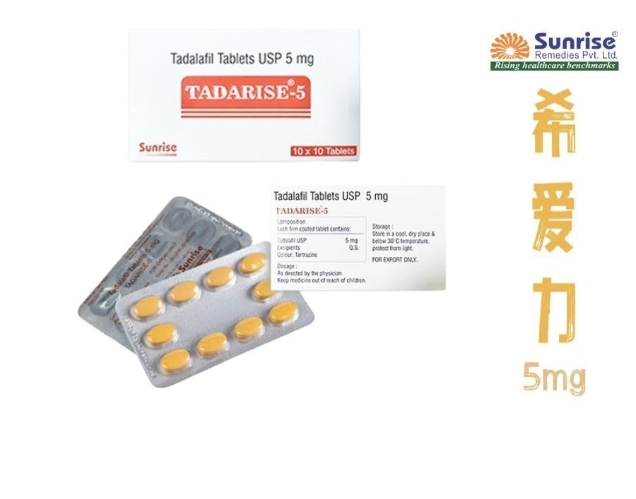 希爱力 TADARISE 5mg 他达拉非5mg每日片 日常调理助勃Tadalafil5mg