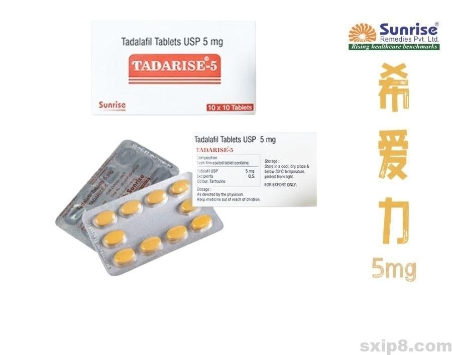 希爱力 TADARISE 5mg 他达拉非5mg每日片 日常调理助勃Tadalafil5mg