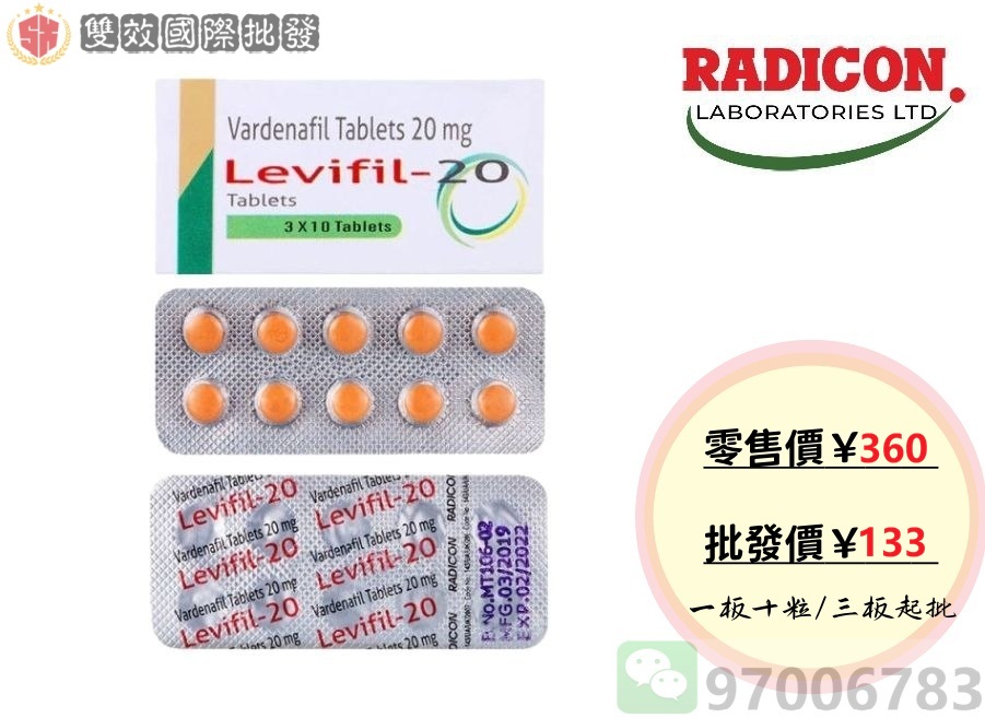 立威大 Levifil-20mg (艾力達) 原盒正面 印度原裝伐地那非 20mg 香港正貨價格圖