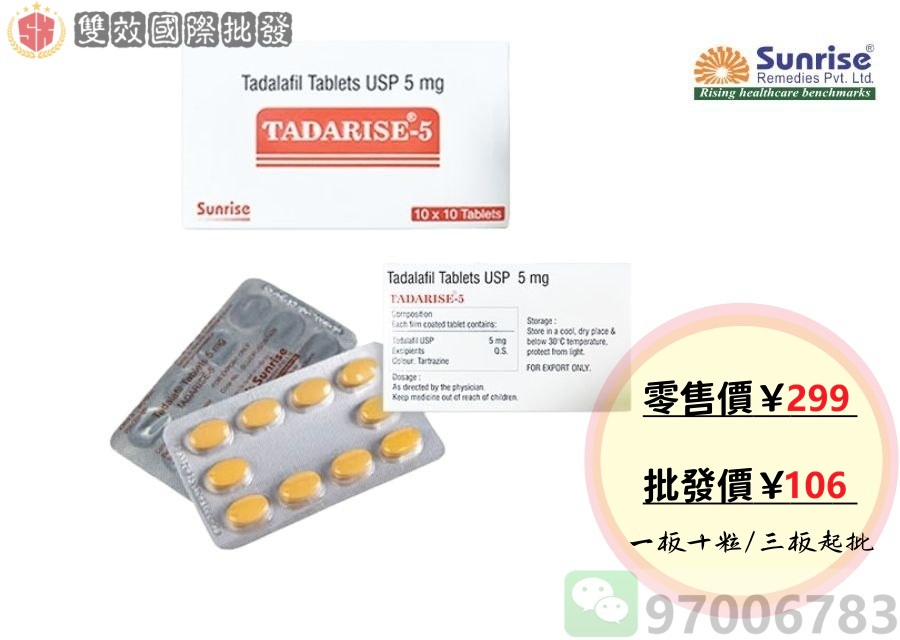 犀利士 TADARISE 5mg 每日片 希愛力 5mg 印度原廠正貨 產品價格圖