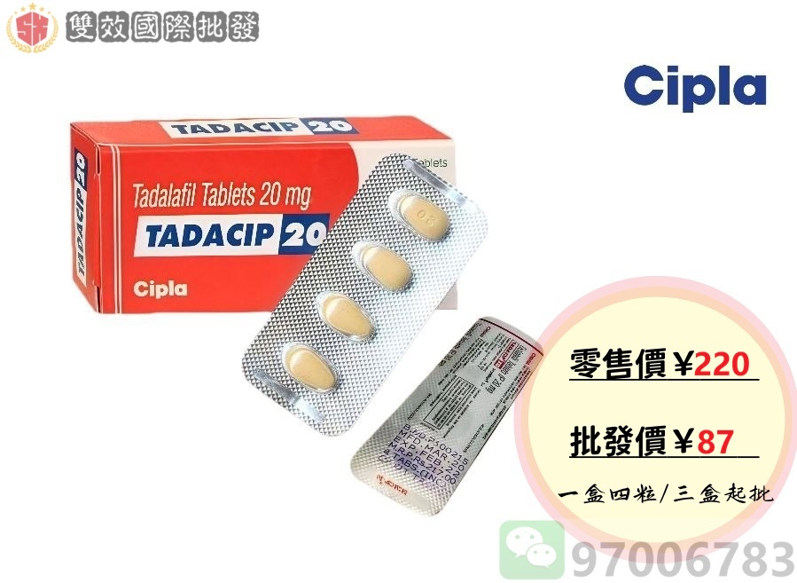 犀利士 TADACIP 20 希愛力他達那非 20mg 原盒包裝價格圖