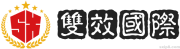 双效国际