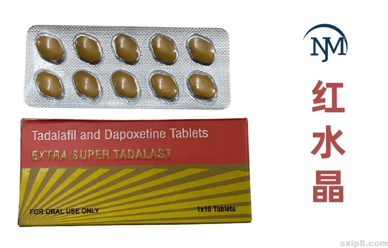 印度红水晶Extra Super Tadalast希爱力双效片