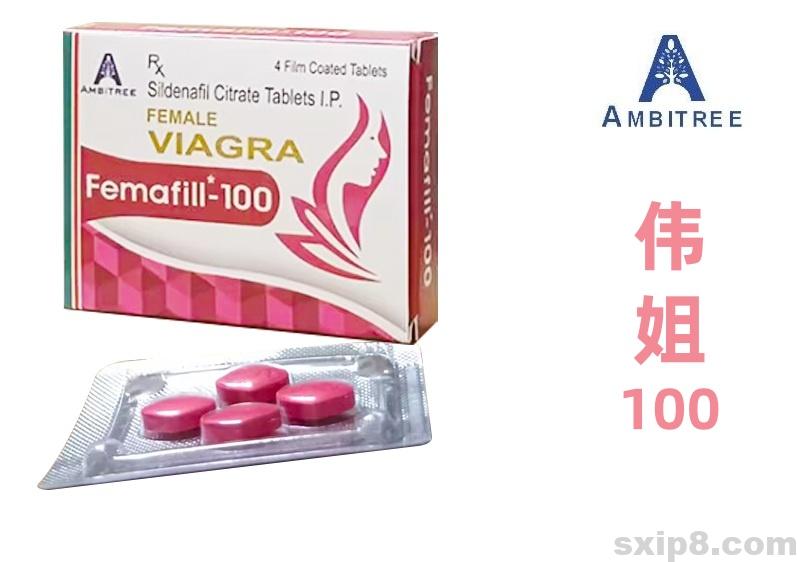 伟姐Femafill-100 印度春药女用催情FEMALE VIAGRA伟姐100